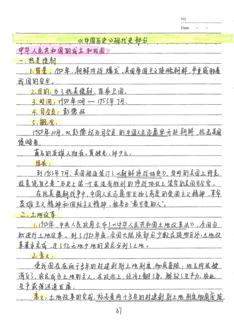 2026《状元笔记》初中历史_2026中考押题卷合集_2026新中考中考全科资料