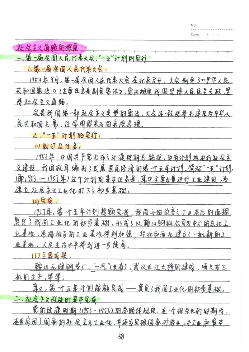 2026《状元笔记》初中历史_2026中考押题卷合集_2026新中考中考全科资料