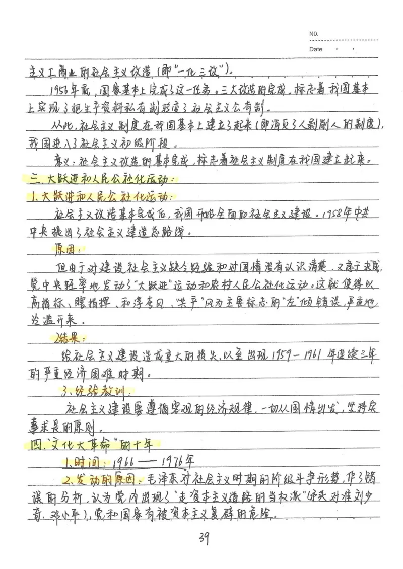 2026《状元笔记》初中历史_2026中考押题卷合集_2026新中考中考全科资料