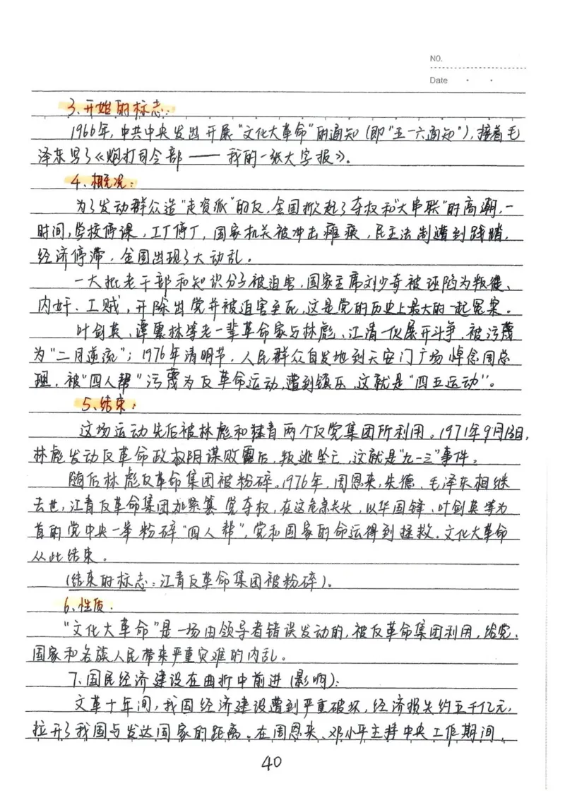 2026《状元笔记》初中历史_2026中考押题卷合集_2026新中考中考全科资料