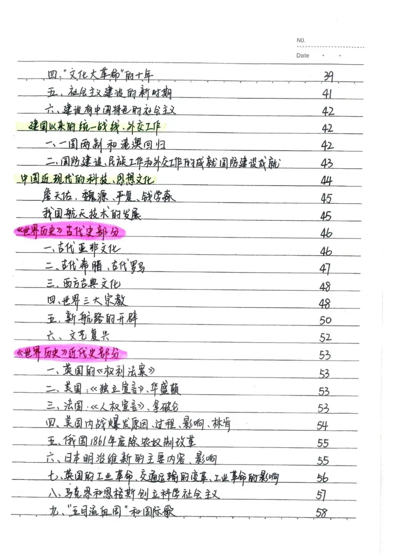 2026《状元笔记》初中历史_2026中考押题卷合集_2026新中考中考全科资料