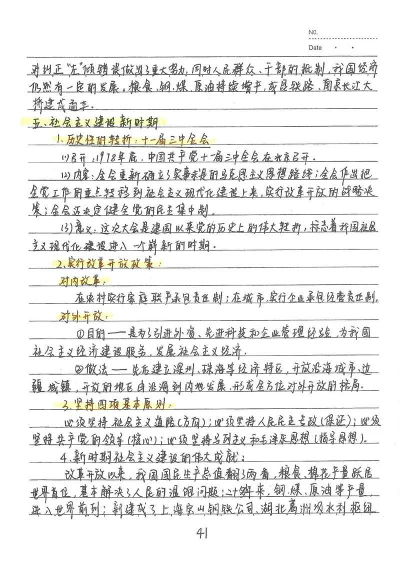 2026《状元笔记》初中历史_2026中考押题卷合集_2026新中考中考全科资料