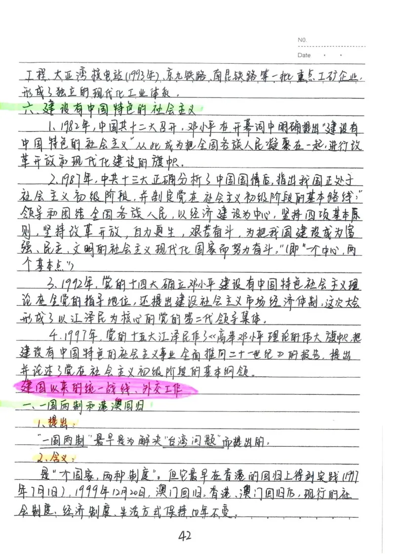 2026《状元笔记》初中历史_2026中考押题卷合集_2026新中考中考全科资料