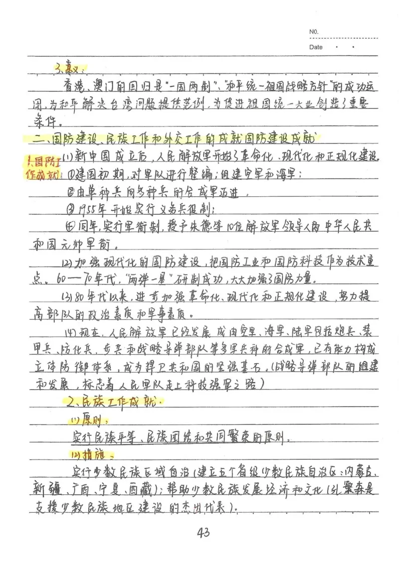 2026《状元笔记》初中历史_2026中考押题卷合集_2026新中考中考全科资料