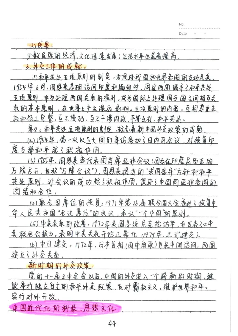2026《状元笔记》初中历史_2026中考押题卷合集_2026新中考中考全科资料