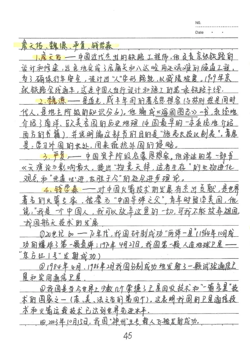 2026《状元笔记》初中历史_2026中考押题卷合集_2026新中考中考全科资料