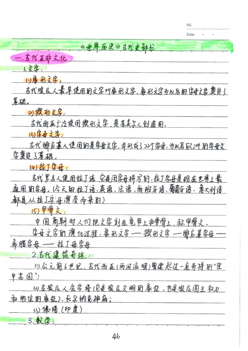 2026《状元笔记》初中历史_2026中考押题卷合集_2026新中考中考全科资料