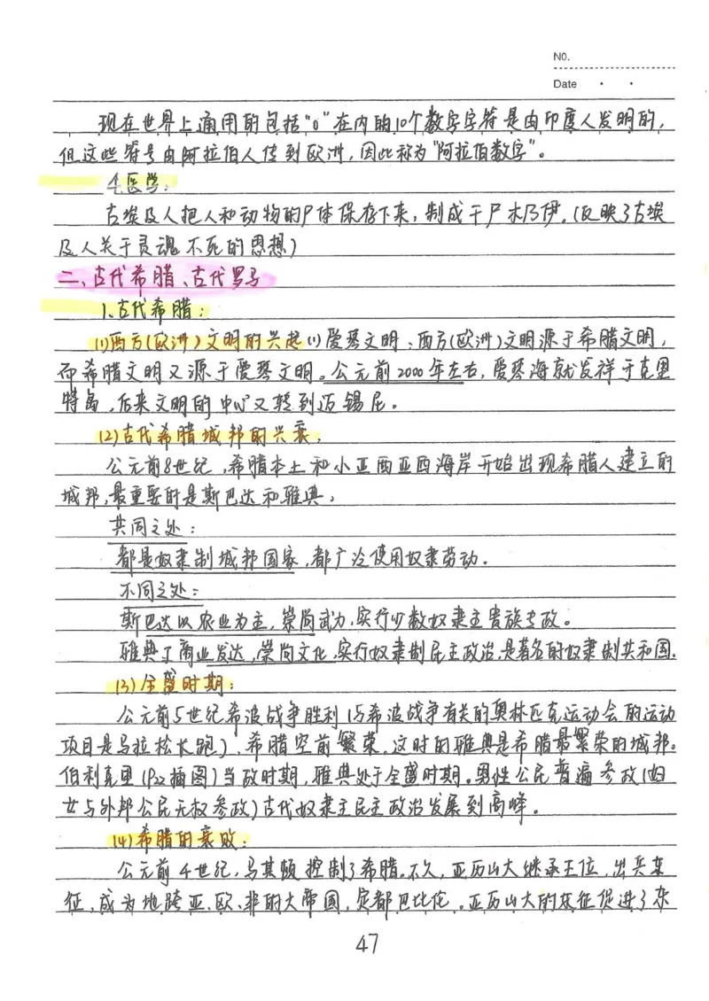 2026《状元笔记》初中历史_2026中考押题卷合集_2026新中考中考全科资料