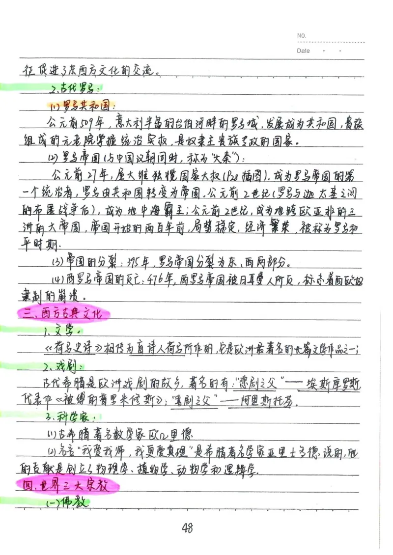 2026《状元笔记》初中历史_2026中考押题卷合集_2026新中考中考全科资料