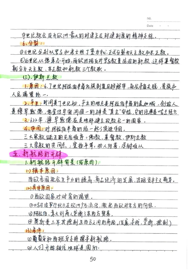 2026《状元笔记》初中历史_2026中考押题卷合集_2026新中考中考全科资料
