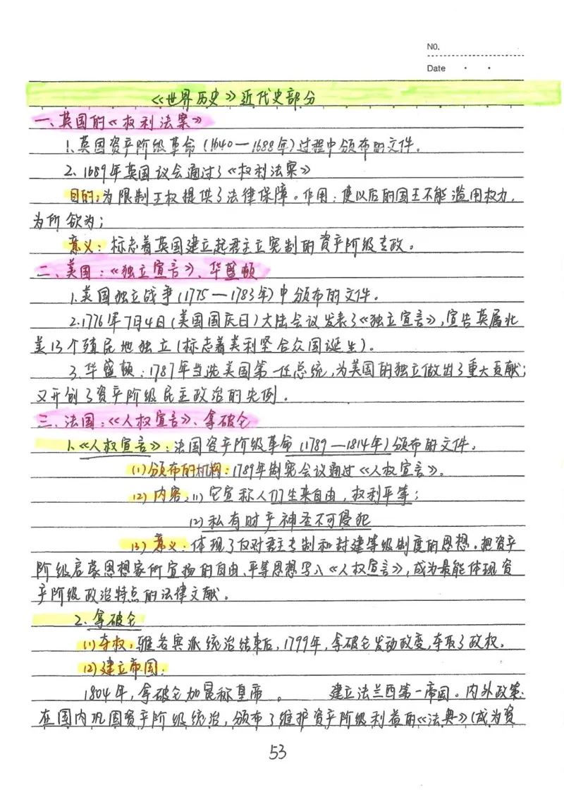 2026《状元笔记》初中历史_2026中考押题卷合集_2026新中考中考全科资料