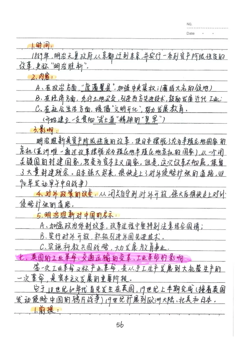2026《状元笔记》初中历史_2026中考押题卷合集_2026新中考中考全科资料