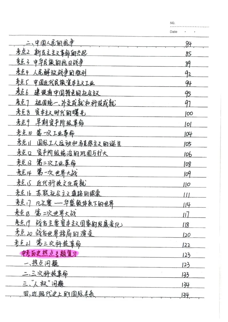 2026《状元笔记》初中历史_2026中考押题卷合集_2026新中考中考全科资料