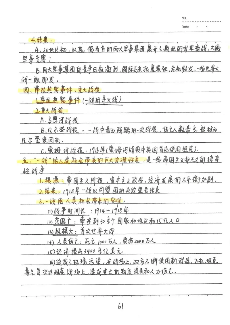 2026《状元笔记》初中历史_2026中考押题卷合集_2026新中考中考全科资料