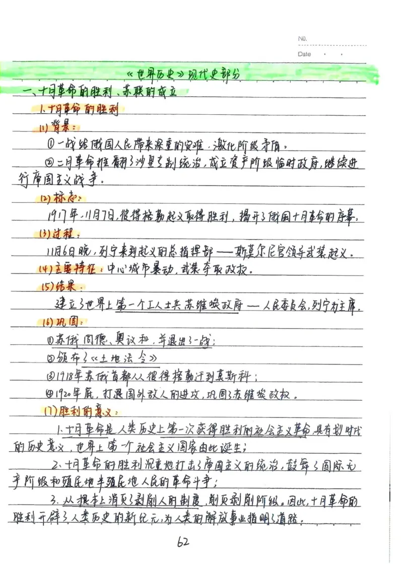 2026《状元笔记》初中历史_2026中考押题卷合集_2026新中考中考全科资料