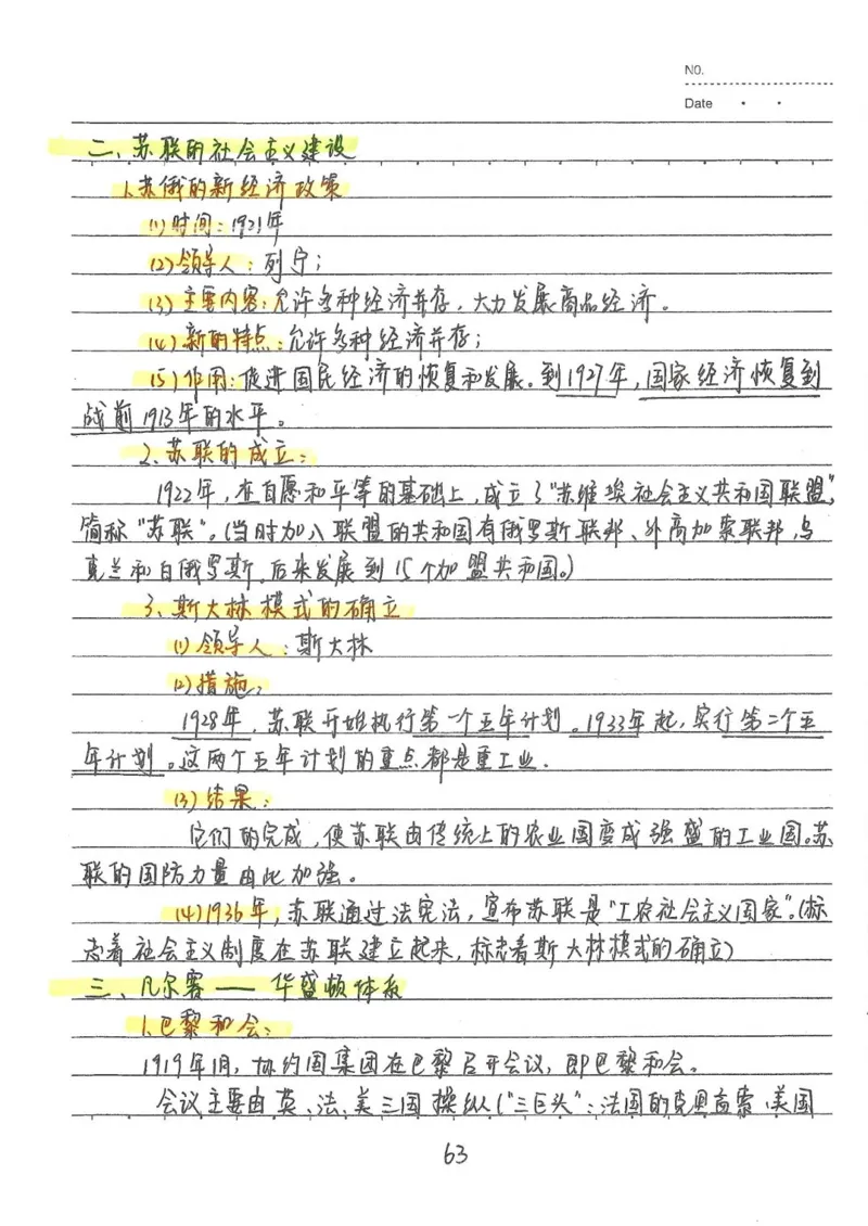 2026《状元笔记》初中历史_2026中考押题卷合集_2026新中考中考全科资料