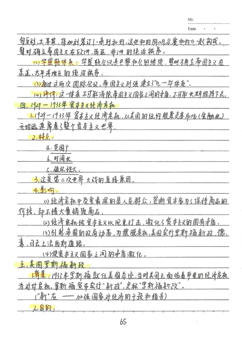 2026《状元笔记》初中历史_2026中考押题卷合集_2026新中考中考全科资料