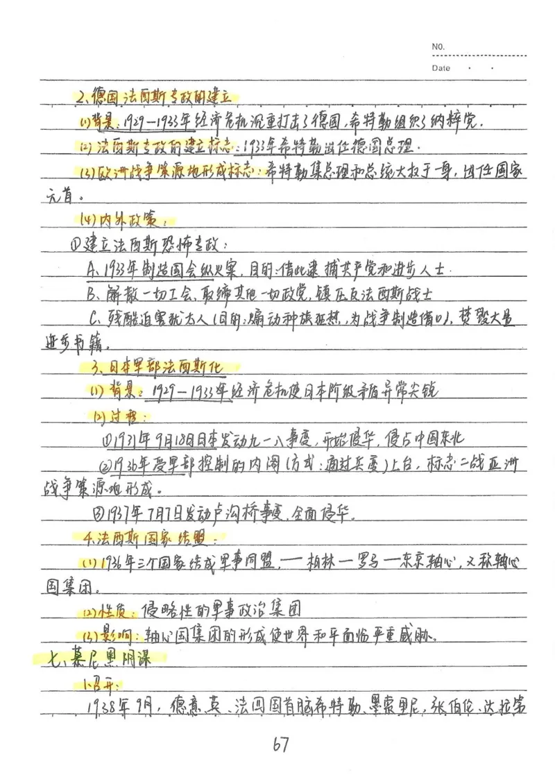 2026《状元笔记》初中历史_2026中考押题卷合集_2026新中考中考全科资料