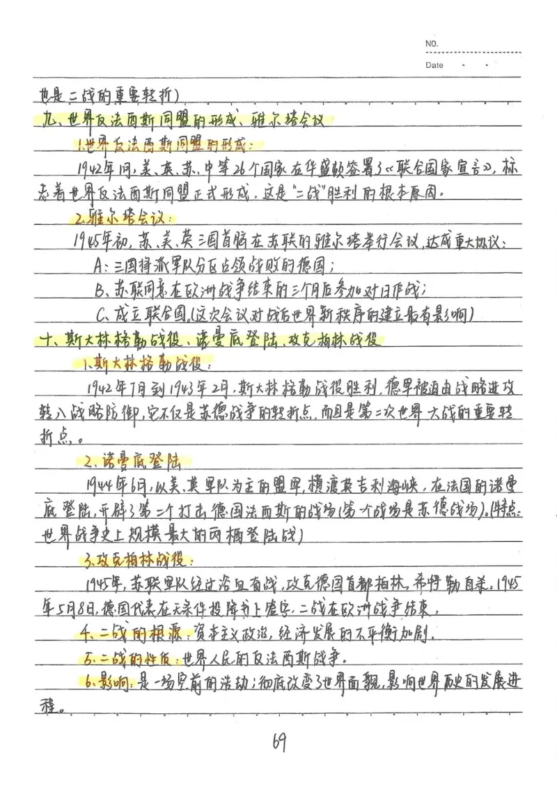 2026《状元笔记》初中历史_2026中考押题卷合集_2026新中考中考全科资料