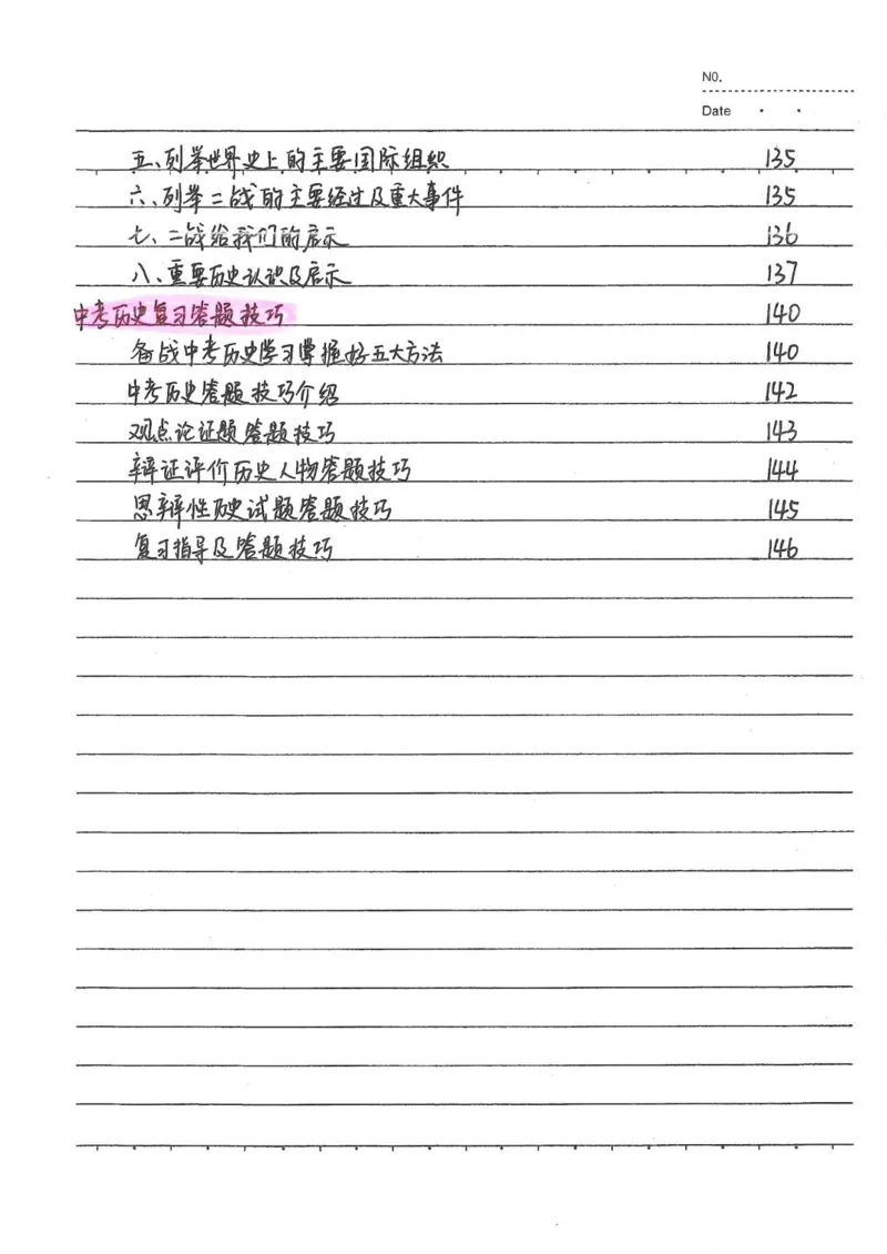 2026《状元笔记》初中历史_2026中考押题卷合集_2026新中考中考全科资料