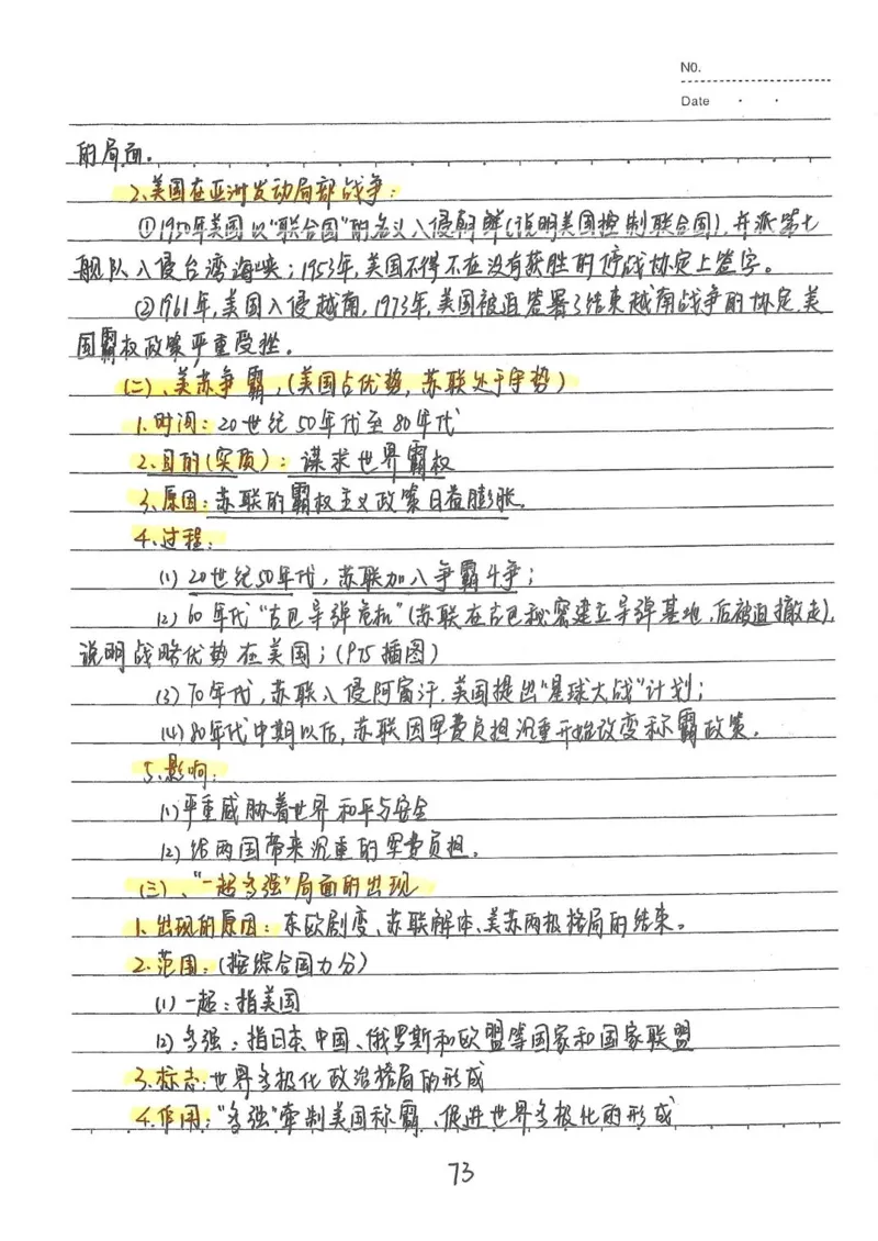 2026《状元笔记》初中历史_2026中考押题卷合集_2026新中考中考全科资料