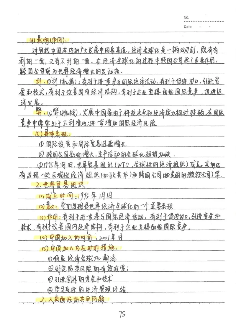 2026《状元笔记》初中历史_2026中考押题卷合集_2026新中考中考全科资料