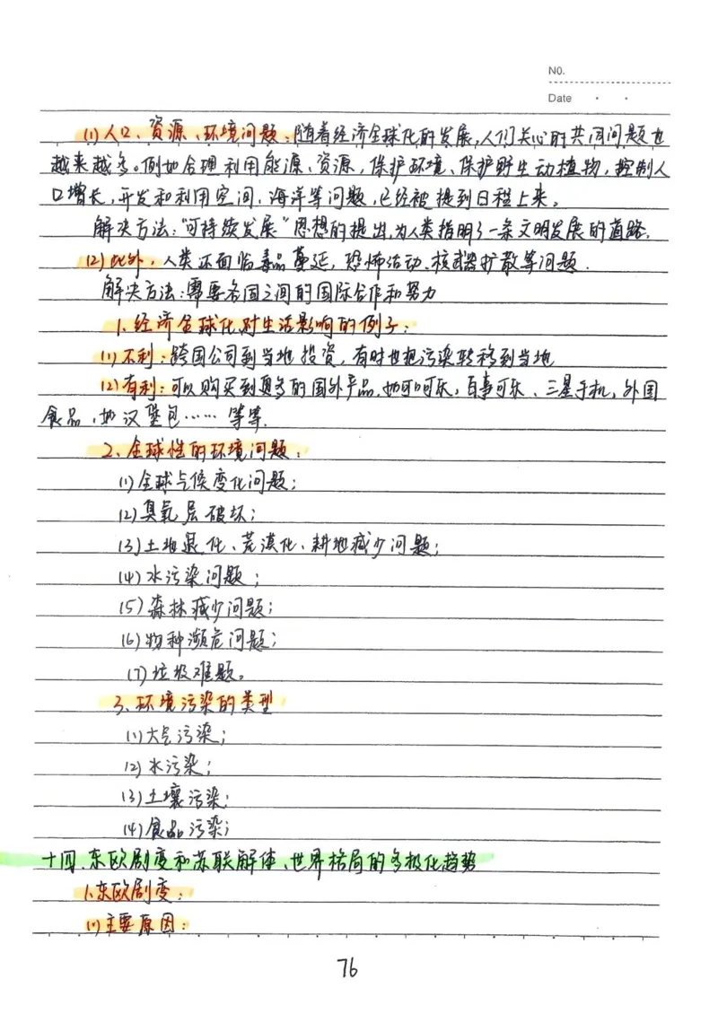 2026《状元笔记》初中历史_2026中考押题卷合集_2026新中考中考全科资料