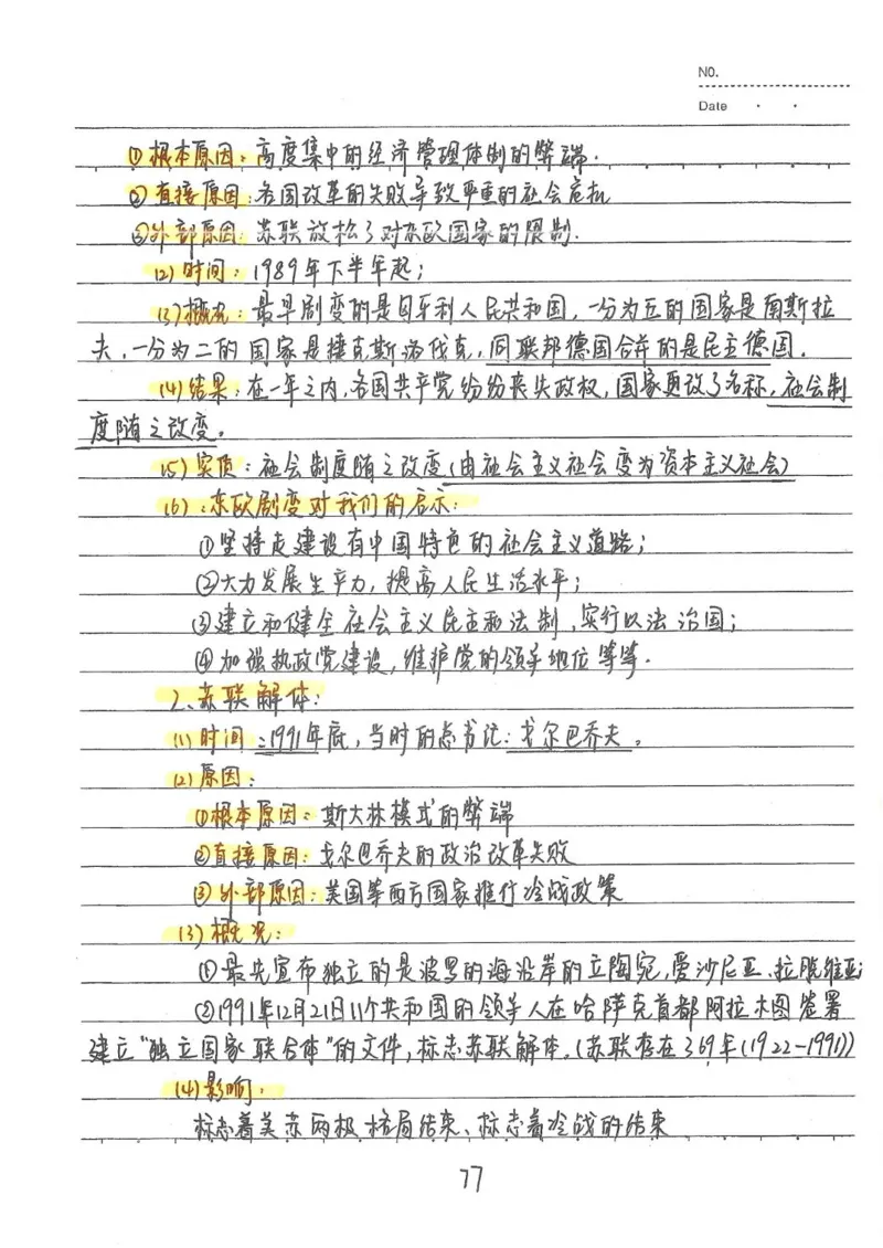 2026《状元笔记》初中历史_2026中考押题卷合集_2026新中考中考全科资料