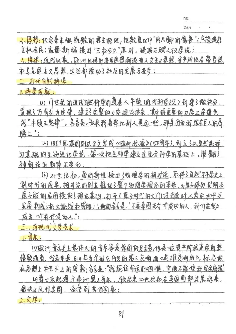 2026《状元笔记》初中历史_2026中考押题卷合集_2026新中考中考全科资料