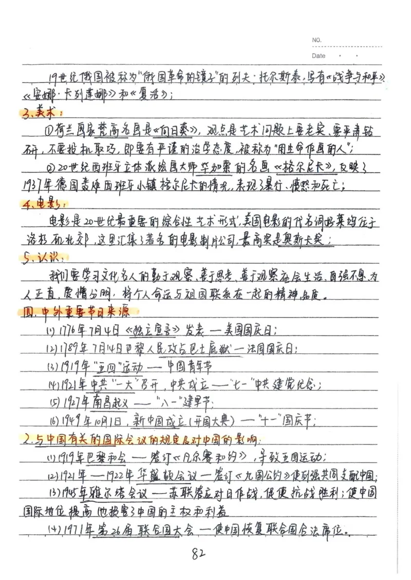 2026《状元笔记》初中历史_2026中考押题卷合集_2026新中考中考全科资料