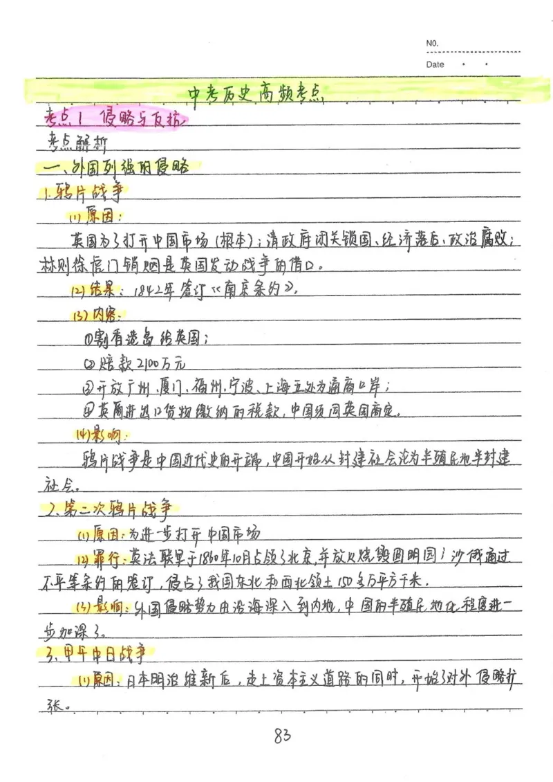 2026《状元笔记》初中历史_2026中考押题卷合集_2026新中考中考全科资料
