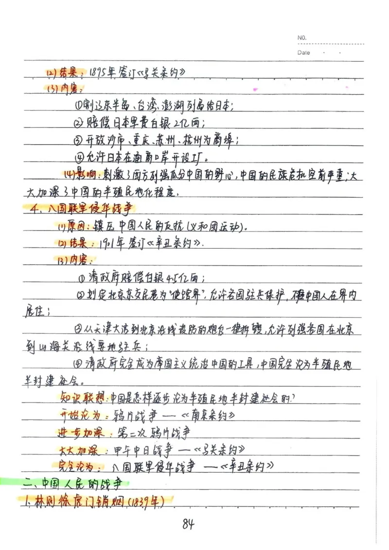2026《状元笔记》初中历史_2026中考押题卷合集_2026新中考中考全科资料