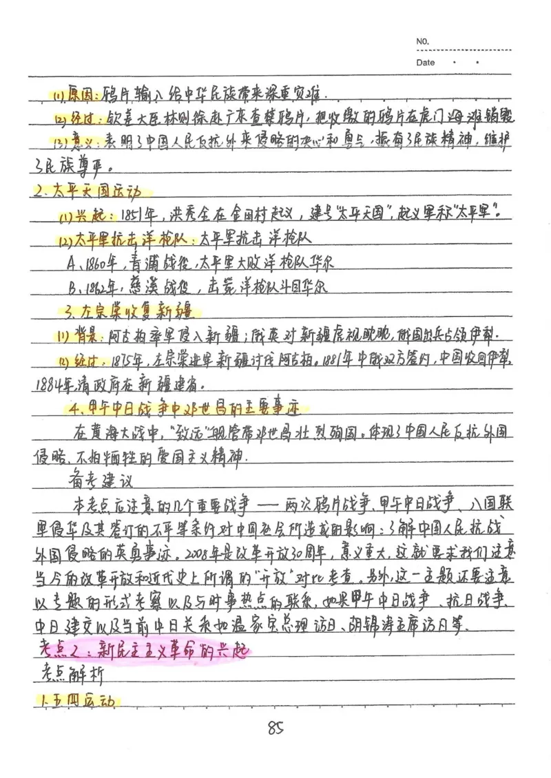 2026《状元笔记》初中历史_2026中考押题卷合集_2026新中考中考全科资料