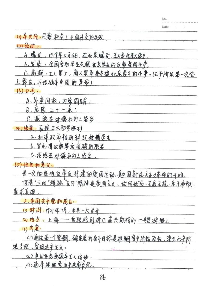 2026《状元笔记》初中历史_2026中考押题卷合集_2026新中考中考全科资料