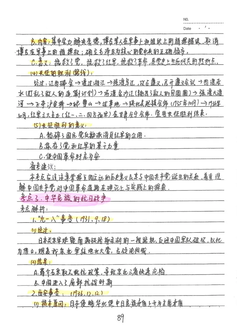 2026《状元笔记》初中历史_2026中考押题卷合集_2026新中考中考全科资料