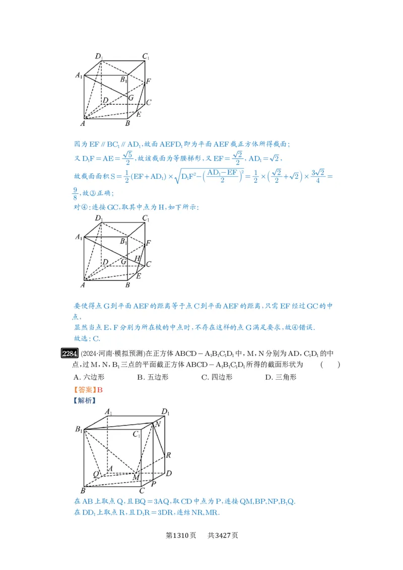 第47讲空间点、直线、平面之间的位置关系_高中三年全科资料_高考数学《必刷5000题》2025版_2025高考数学必刷5000题（解析版分章节PDF）