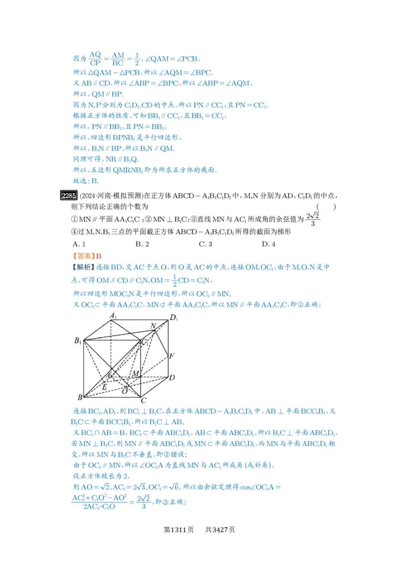 第47讲空间点、直线、平面之间的位置关系_高中三年全科资料_高考数学《必刷5000题》2025版_2025高考数学必刷5000题（解析版分章节PDF）