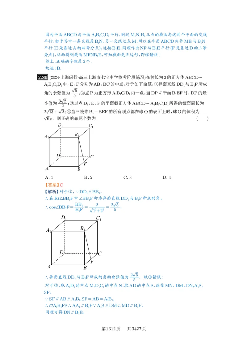 第47讲空间点、直线、平面之间的位置关系_高中三年全科资料_高考数学《必刷5000题》2025版_2025高考数学必刷5000题（解析版分章节PDF）