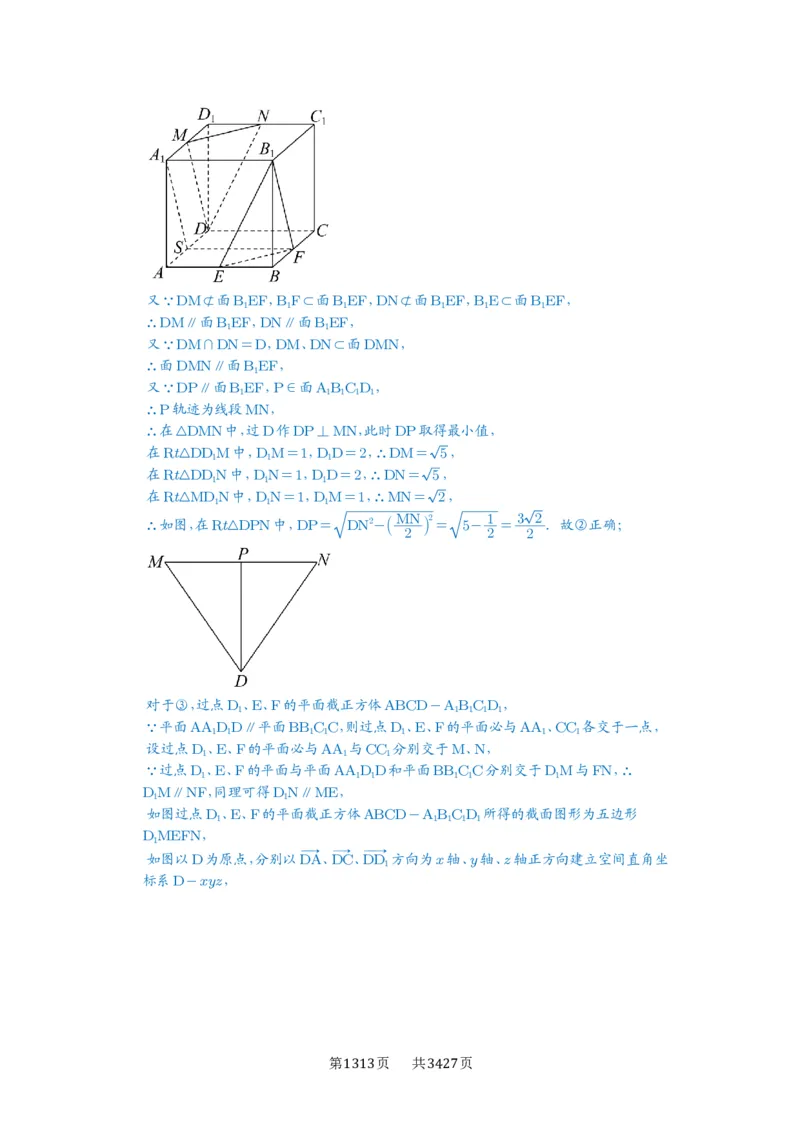 第47讲空间点、直线、平面之间的位置关系_高中三年全科资料_高考数学《必刷5000题》2025版_2025高考数学必刷5000题（解析版分章节PDF）