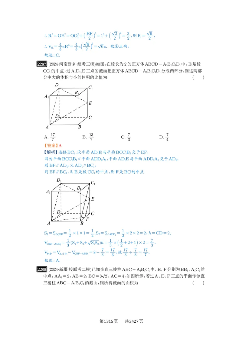 第47讲空间点、直线、平面之间的位置关系_高中三年全科资料_高考数学《必刷5000题》2025版_2025高考数学必刷5000题（解析版分章节PDF）