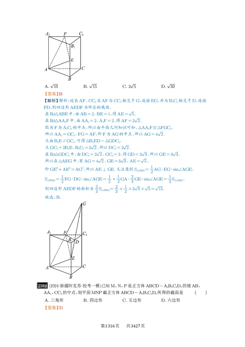 第47讲空间点、直线、平面之间的位置关系_高中三年全科资料_高考数学《必刷5000题》2025版_2025高考数学必刷5000题（解析版分章节PDF）