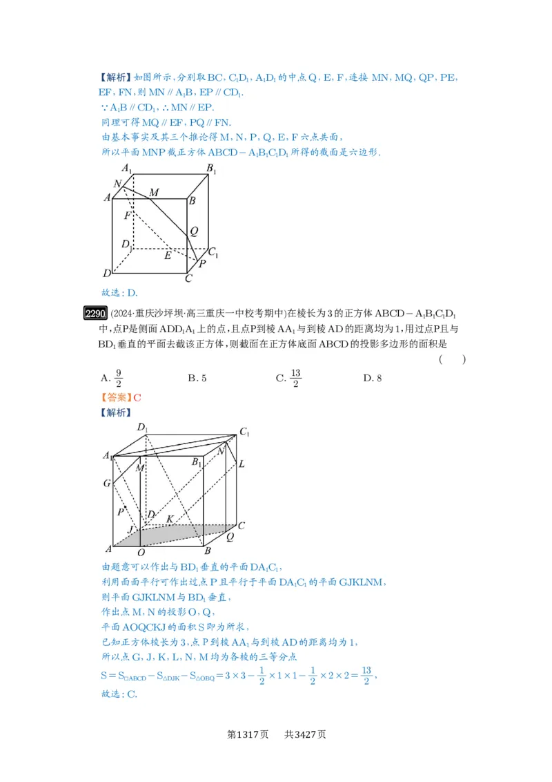第47讲空间点、直线、平面之间的位置关系_高中三年全科资料_高考数学《必刷5000题》2025版_2025高考数学必刷5000题（解析版分章节PDF）