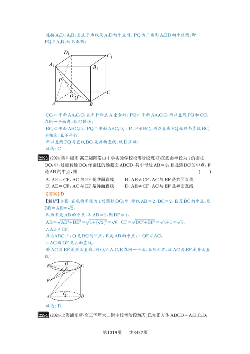 第47讲空间点、直线、平面之间的位置关系_高中三年全科资料_高考数学《必刷5000题》2025版_2025高考数学必刷5000题（解析版分章节PDF）