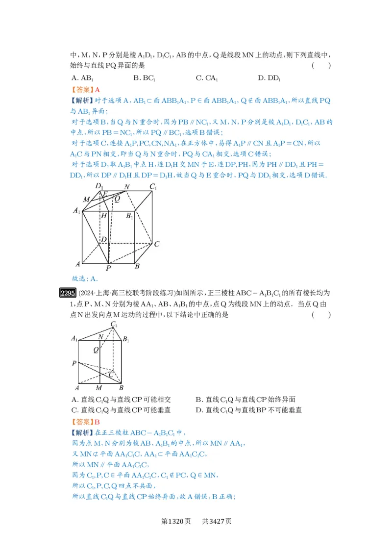 第47讲空间点、直线、平面之间的位置关系_高中三年全科资料_高考数学《必刷5000题》2025版_2025高考数学必刷5000题（解析版分章节PDF）