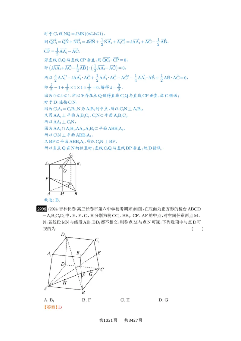 第47讲空间点、直线、平面之间的位置关系_高中三年全科资料_高考数学《必刷5000题》2025版_2025高考数学必刷5000题（解析版分章节PDF）