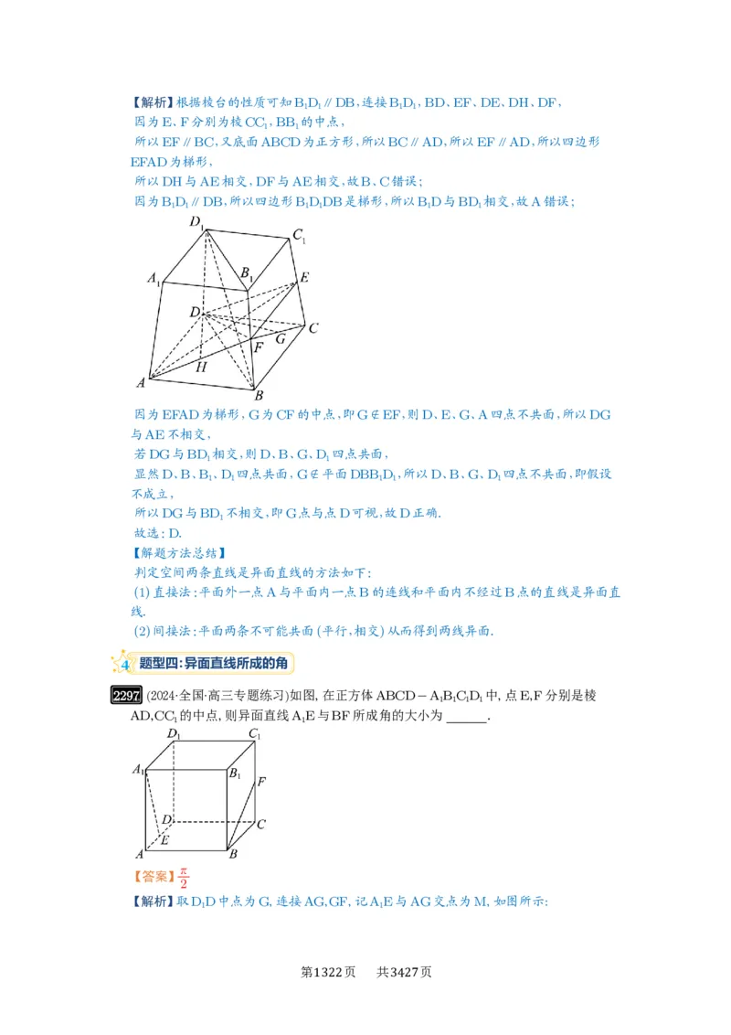 第47讲空间点、直线、平面之间的位置关系_高中三年全科资料_高考数学《必刷5000题》2025版_2025高考数学必刷5000题（解析版分章节PDF）