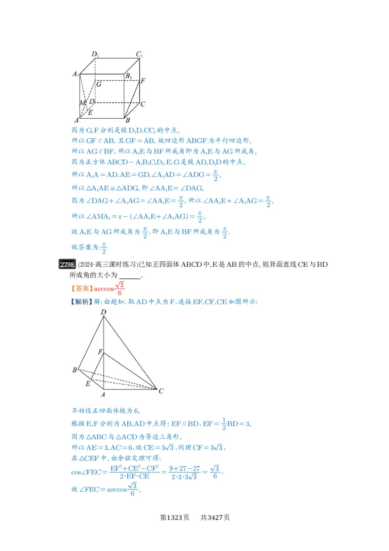 第47讲空间点、直线、平面之间的位置关系_高中三年全科资料_高考数学《必刷5000题》2025版_2025高考数学必刷5000题（解析版分章节PDF）