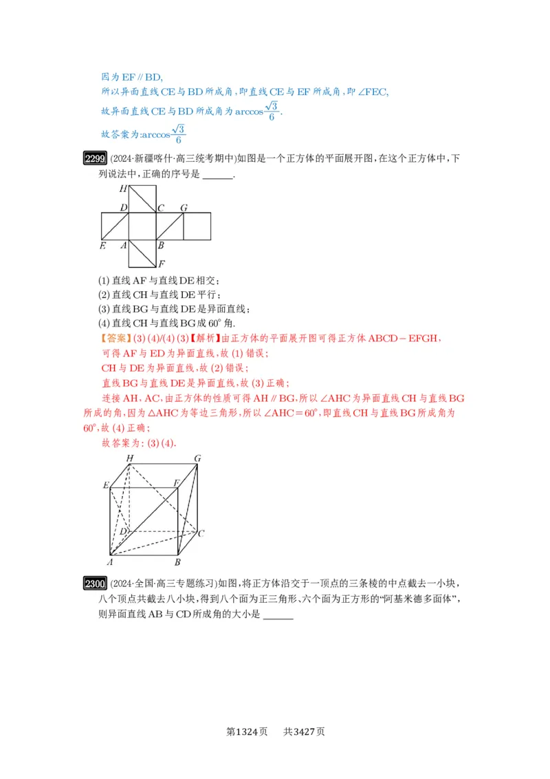 第47讲空间点、直线、平面之间的位置关系_高中三年全科资料_高考数学《必刷5000题》2025版_2025高考数学必刷5000题（解析版分章节PDF）