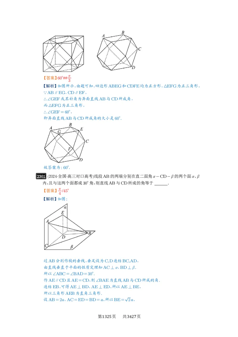 第47讲空间点、直线、平面之间的位置关系_高中三年全科资料_高考数学《必刷5000题》2025版_2025高考数学必刷5000题（解析版分章节PDF）