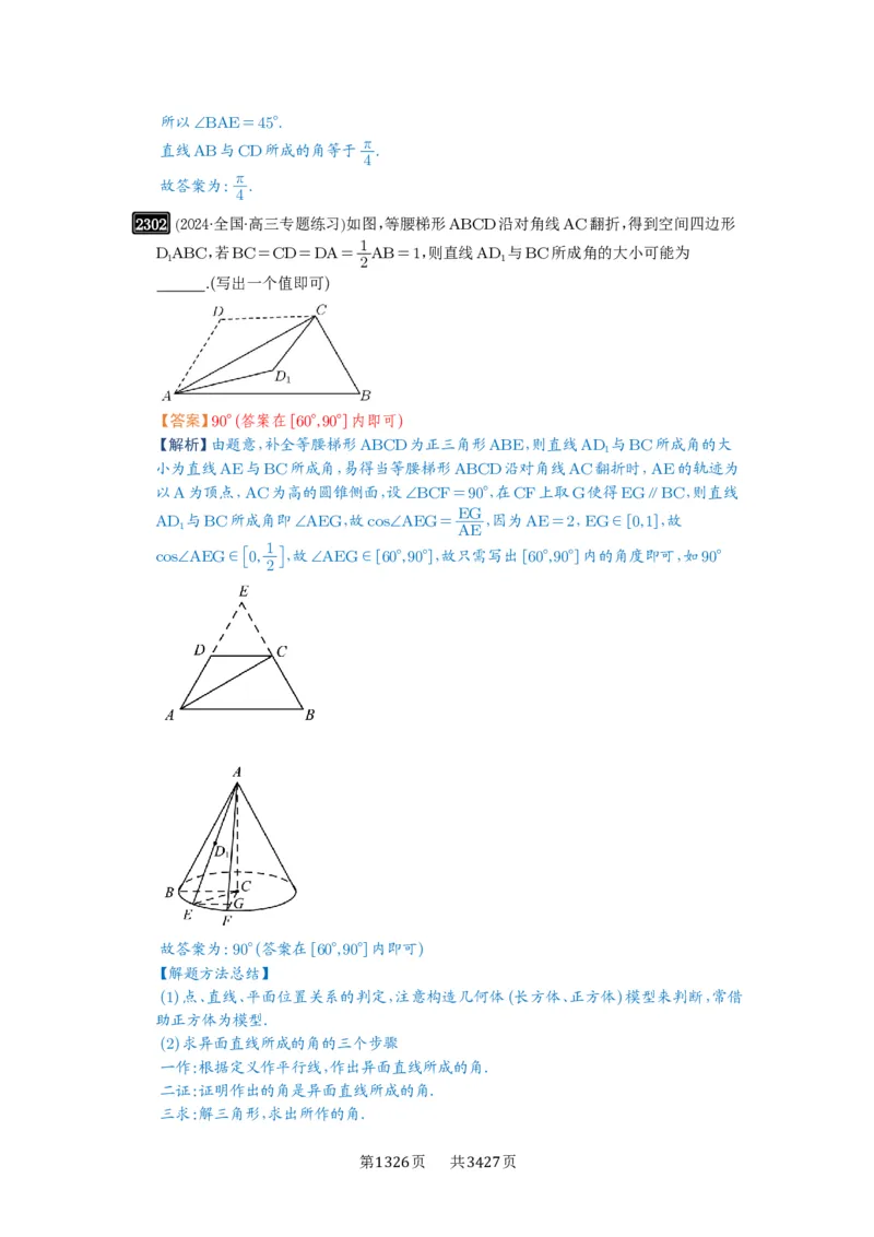 第47讲空间点、直线、平面之间的位置关系_高中三年全科资料_高考数学《必刷5000题》2025版_2025高考数学必刷5000题（解析版分章节PDF）